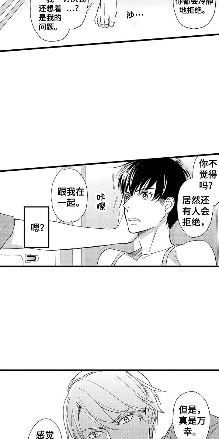 私人衣橱楚雄店漫画,第5章：被发现1图