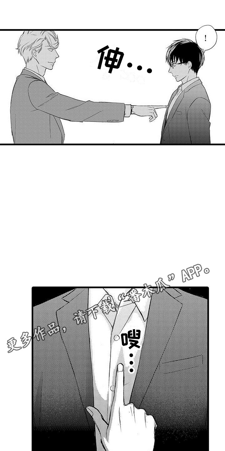 私人衣橱楚雄店漫画,第17章：慢慢聊1图