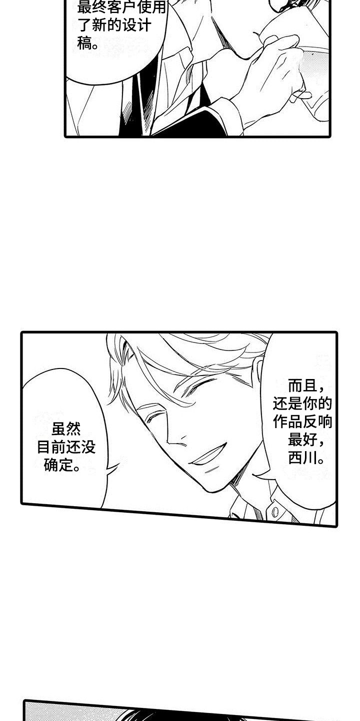 私人衣橱品牌官方旗舰店漫画,第3章：秘密2图