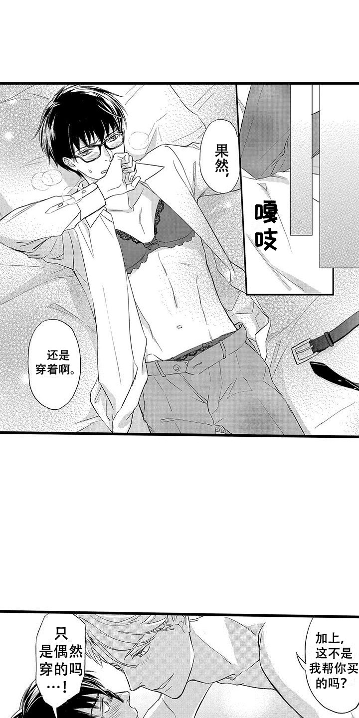 私人衣橱楚雄店漫画,第18章：很开心1图