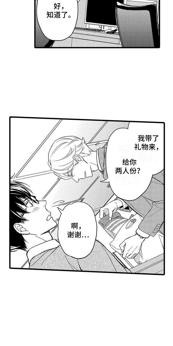 私人衣装漫画,第2章：奇怪的反应2图
