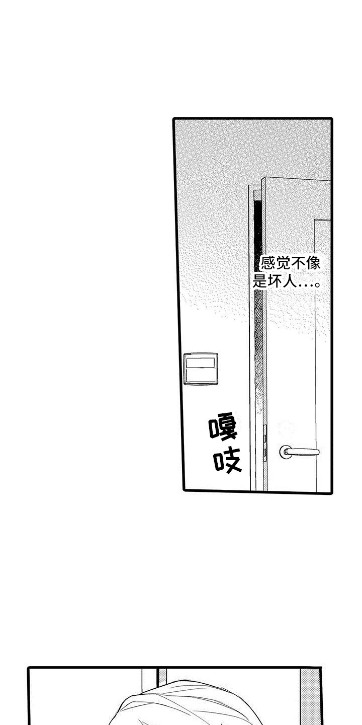 私人衣装漫画,第2章：奇怪的反应1图