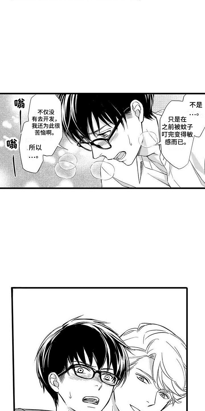 私人衣装漫画,第8章：戏弄1图