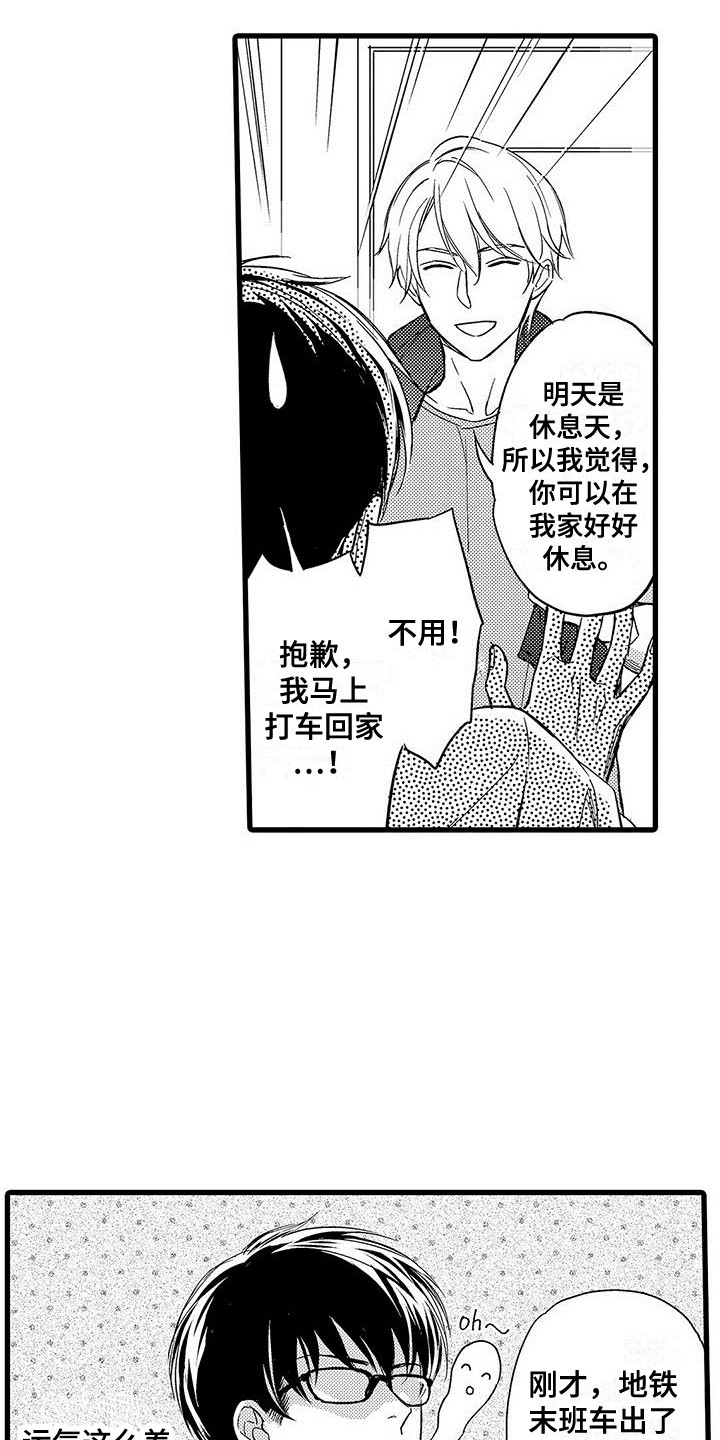 私人衣装漫画,第4章：带回家1图