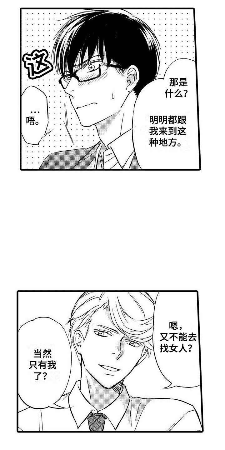 私人衣橱楚雄店漫画,第17章：慢慢聊1图
