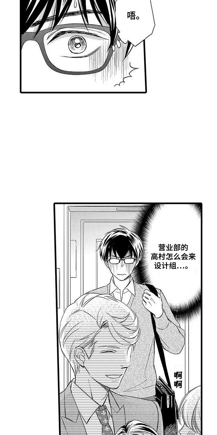 私人衣装漫画,第1章：同事2图