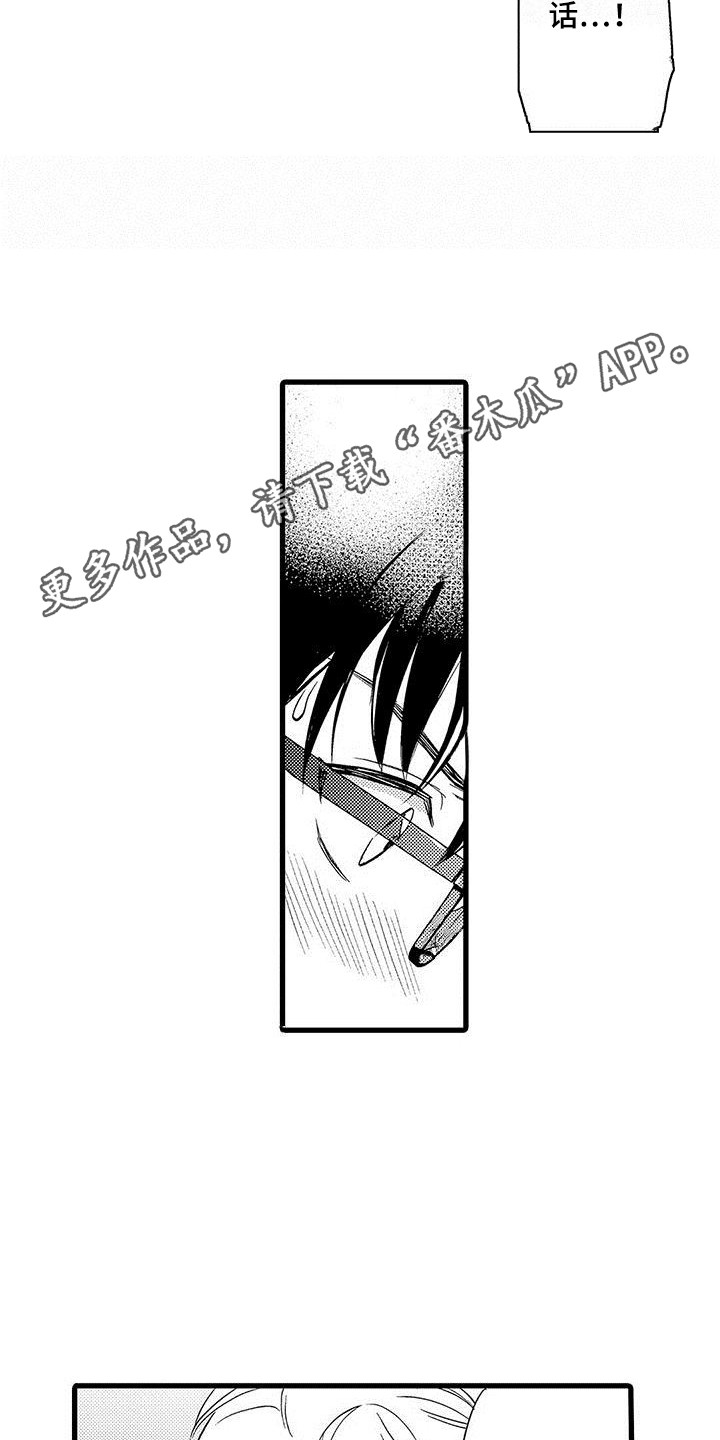 私人衣橱楚雄店漫画,第8章：戏弄1图