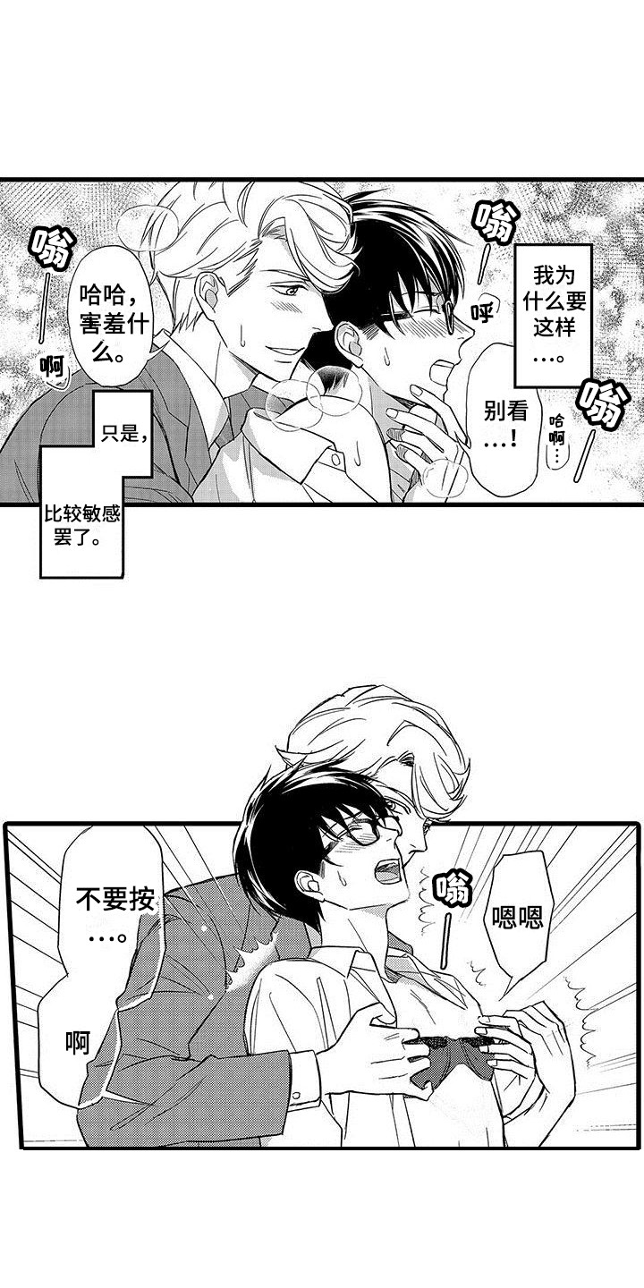 私人衣装漫画,第8章：戏弄2图