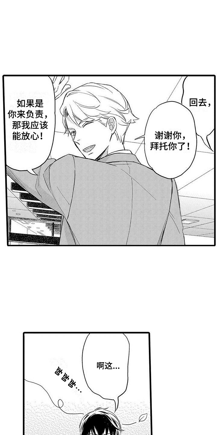 私人衣装漫画,第2章：奇怪的反应1图