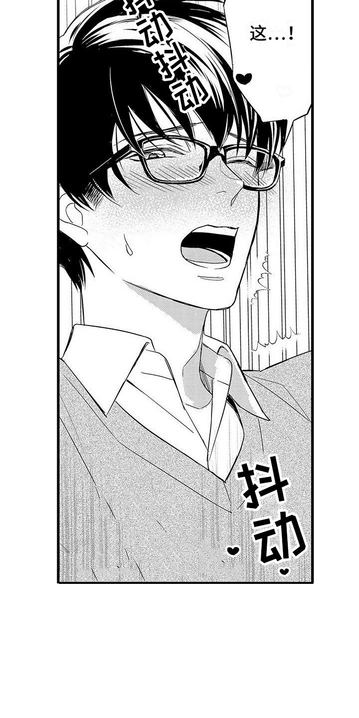 私人衣装漫画,第2章：奇怪的反应2图