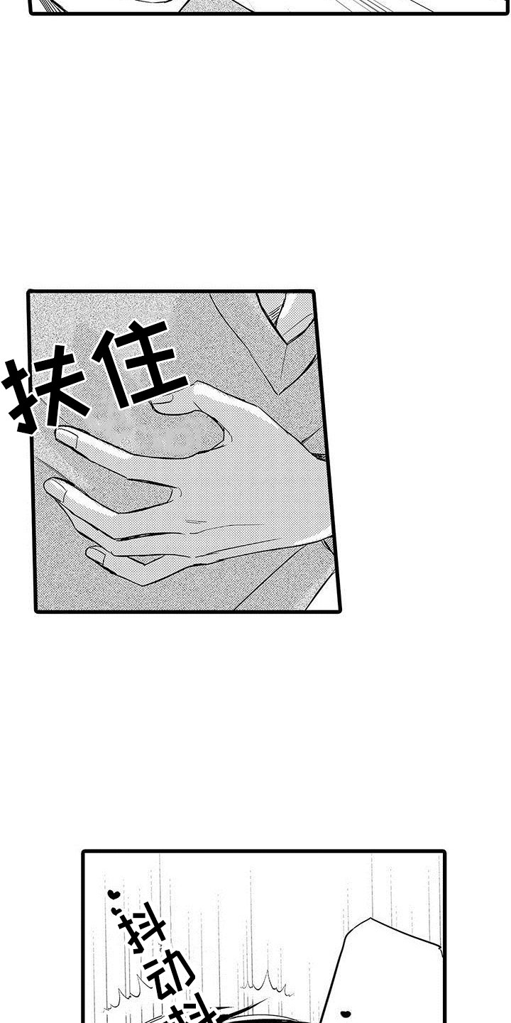 私人衣装漫画,第2章：奇怪的反应1图