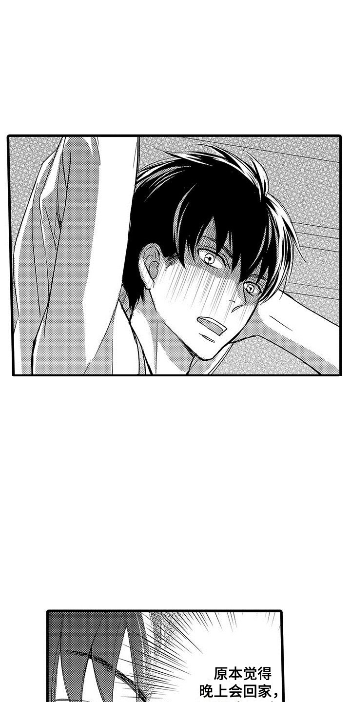 私人衣装漫画,第4章：带回家2图