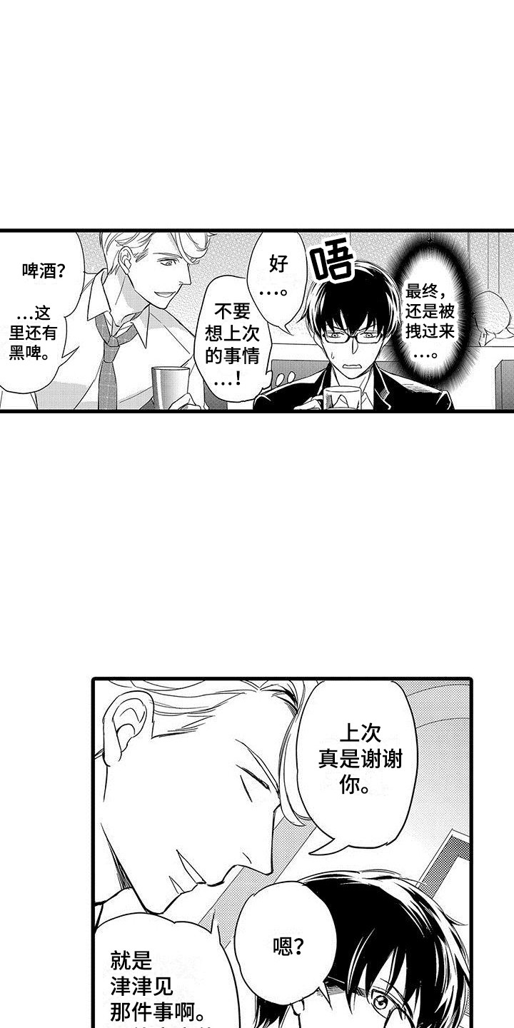 私人衣橱品牌官方旗舰店漫画,第3章：秘密1图