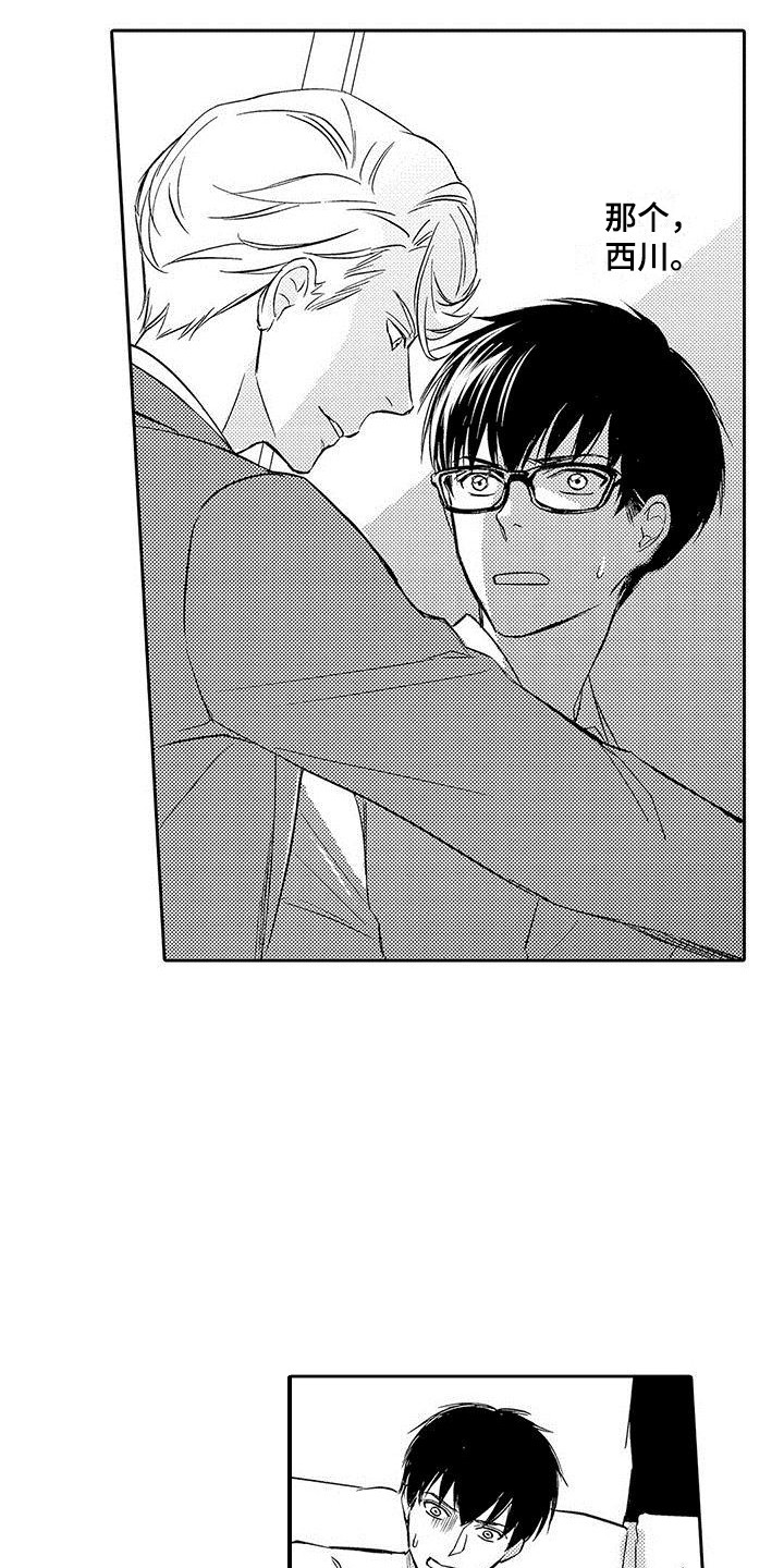 私人衣橱日常搭配漫画,第14章：引起注意2图