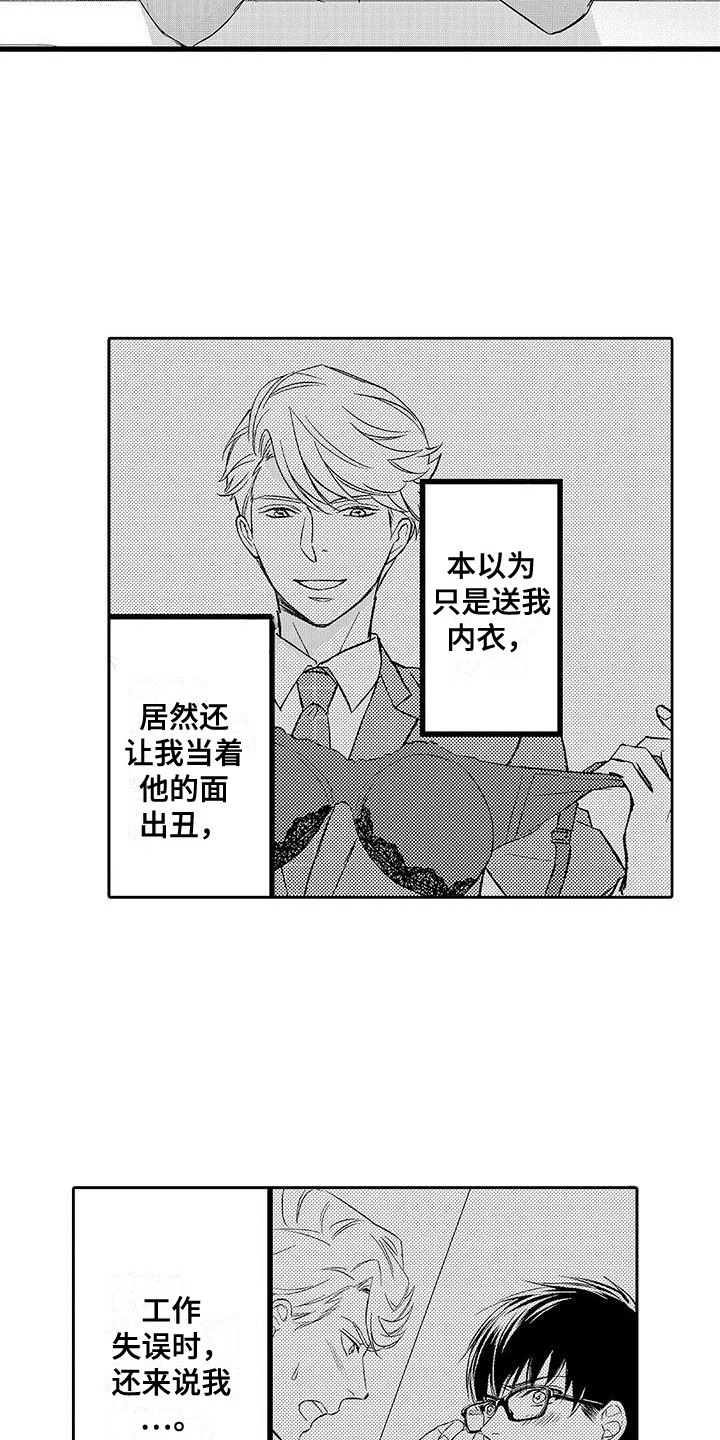 私人衣橱楚雄店漫画,第16章：纠结2图