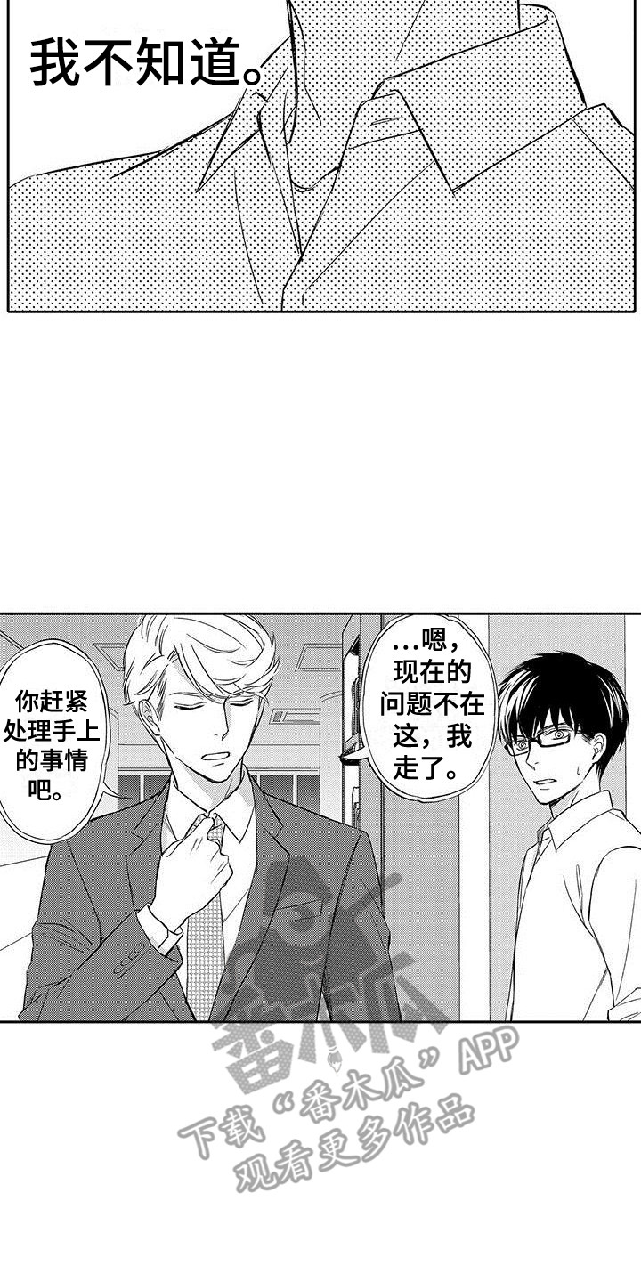 私人衣橱楚雄店漫画,第16章：纠结2图
