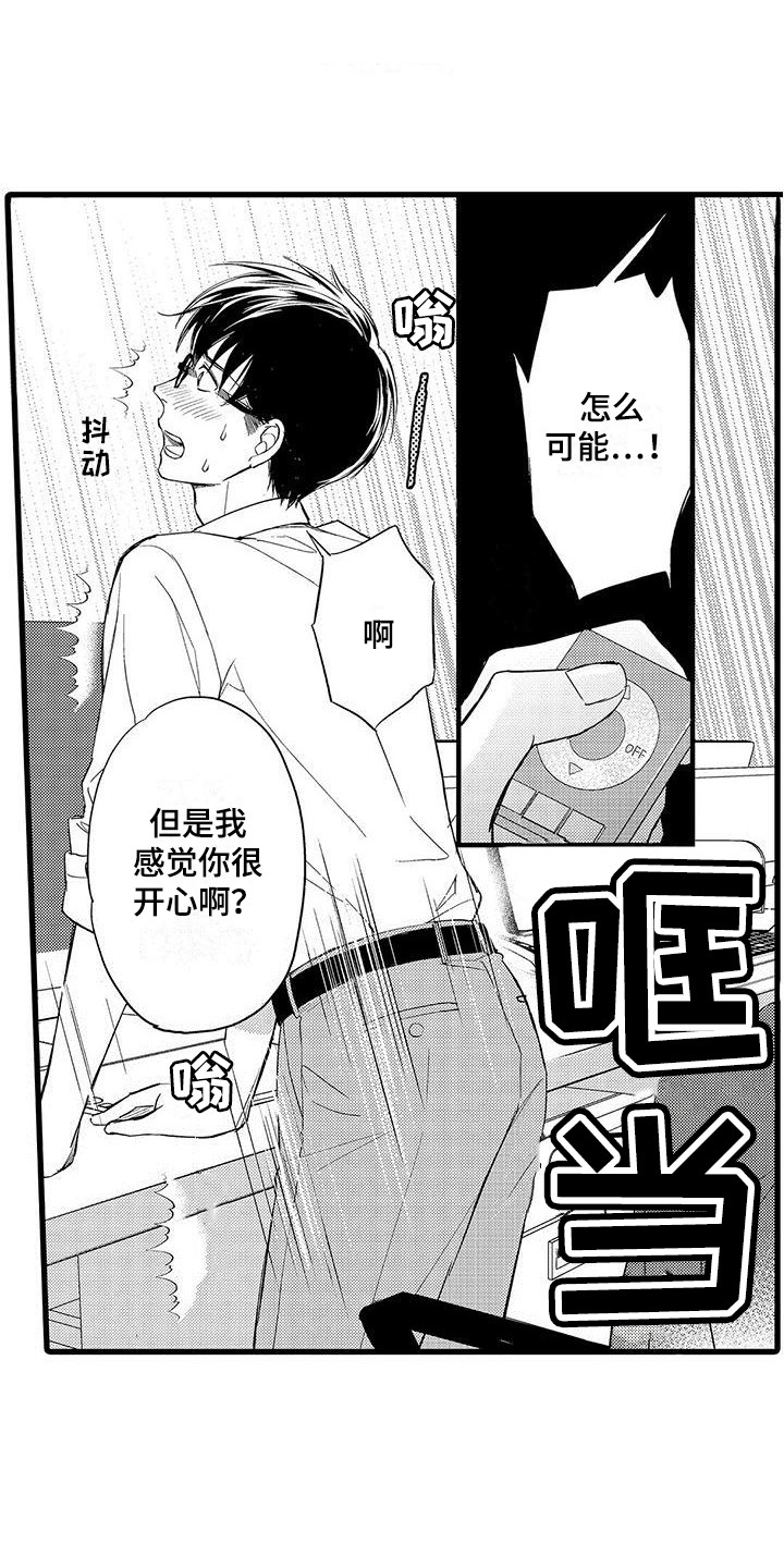 私人衣装漫画,第8章：戏弄1图