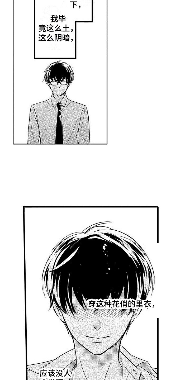 私人衣装漫画,第3章：秘密1图