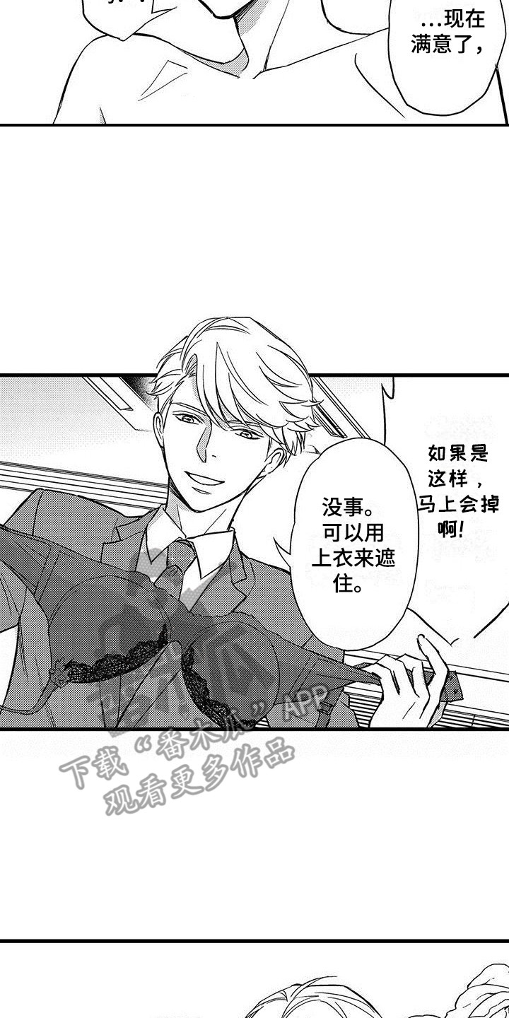 私人衣装漫画,第7章：提心吊胆2图