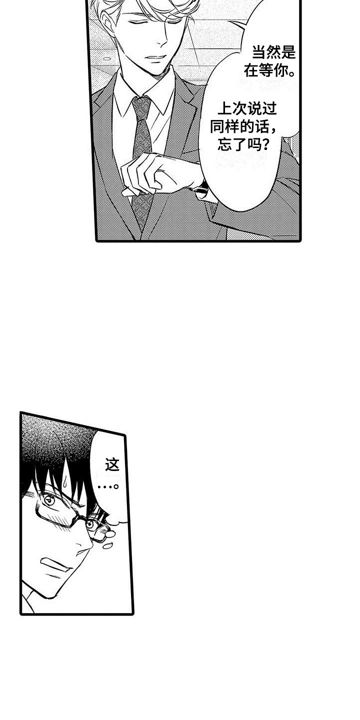 私人衣装漫画,第17章：慢慢聊2图