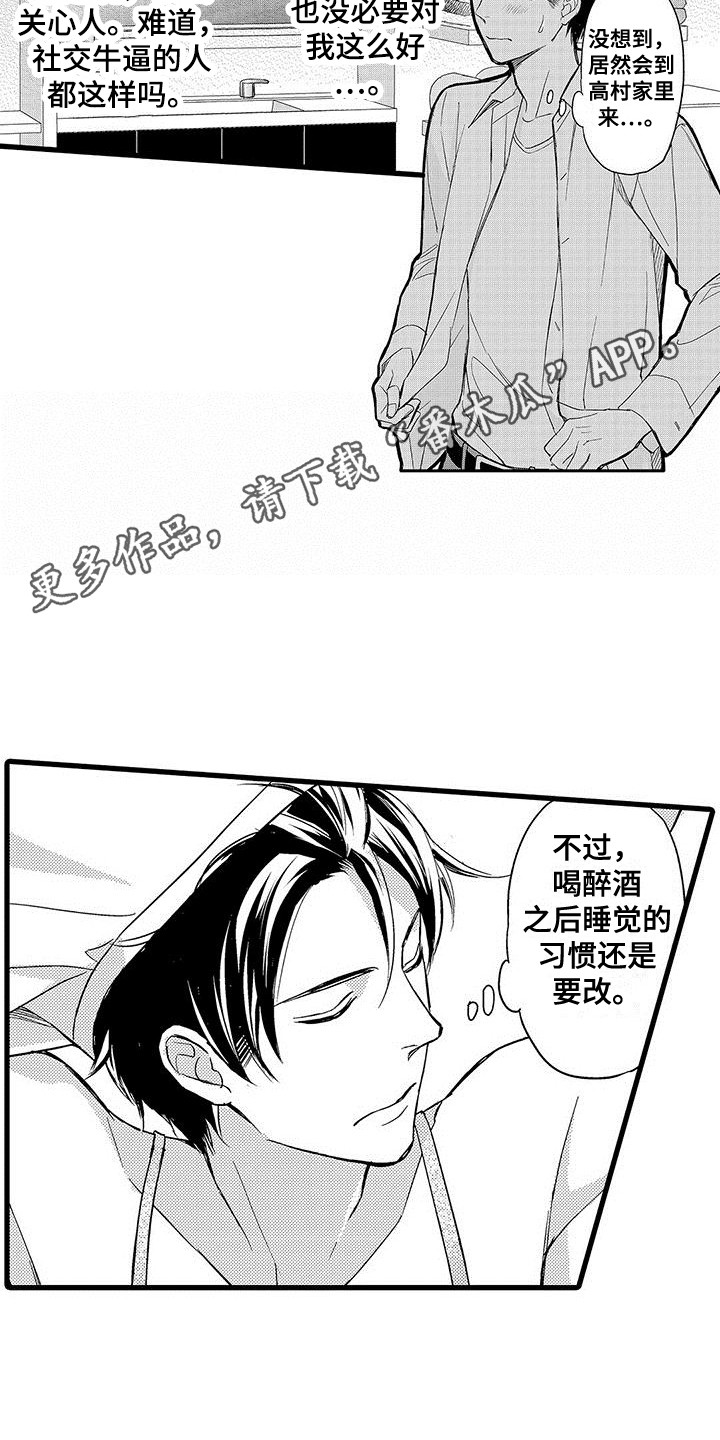 私人衣装漫画,第4章：带回家1图