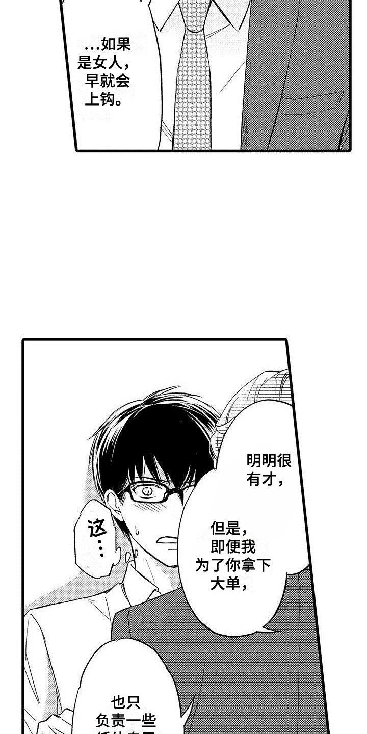 私人衣橱楚雄店漫画,第16章：纠结2图
