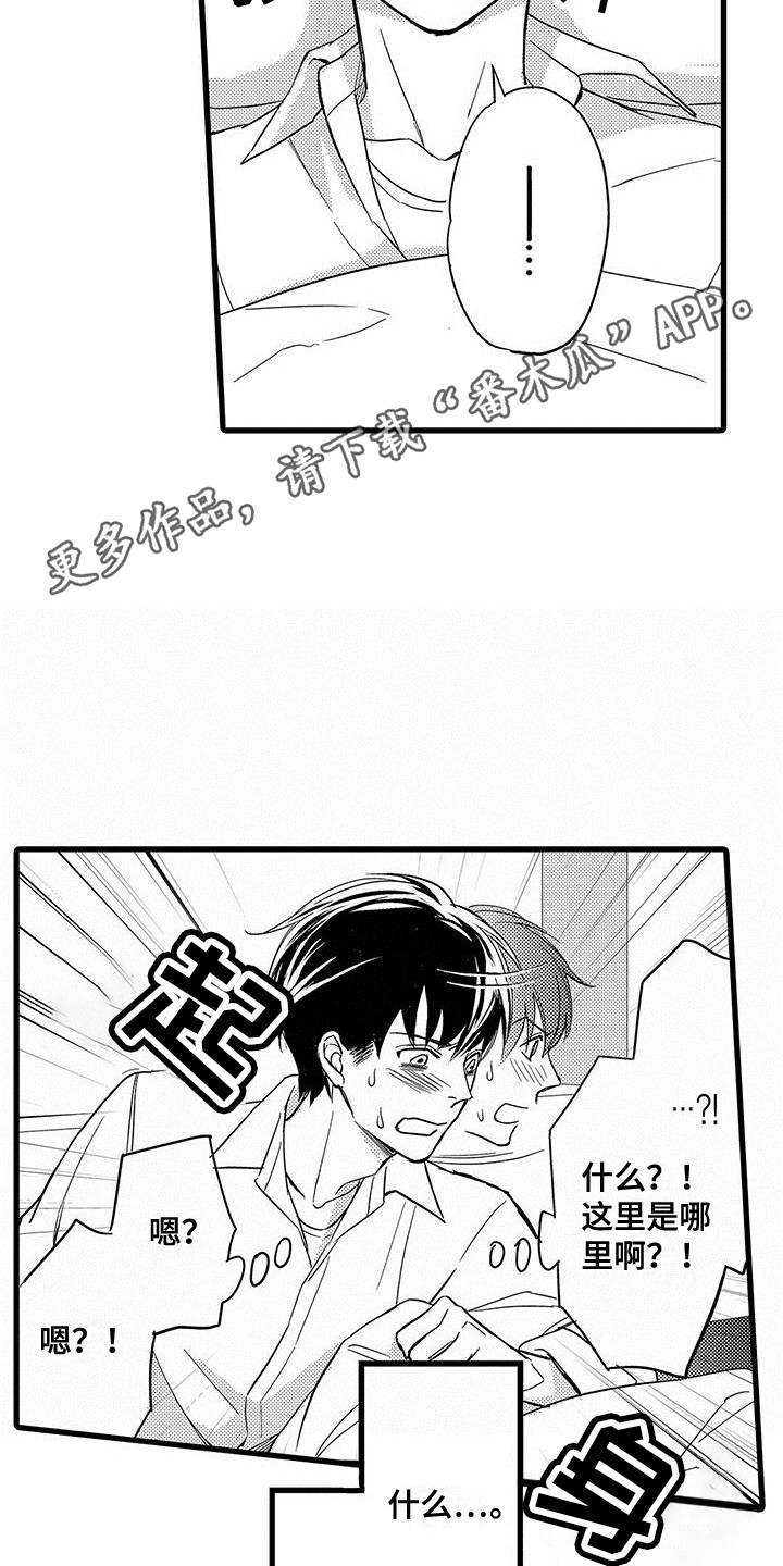 私人衣装漫画,第4章：带回家1图