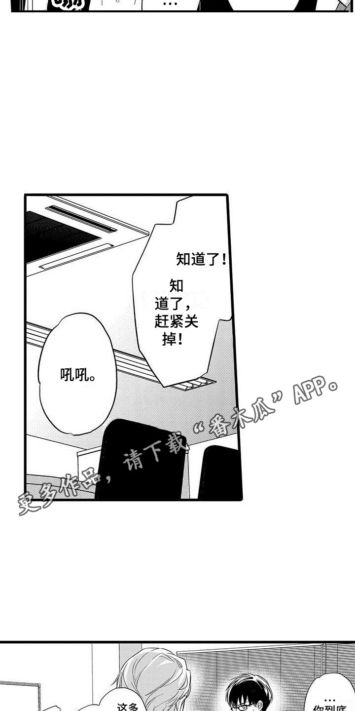 私人衣橱楚雄店漫画,第7章：提心吊胆1图