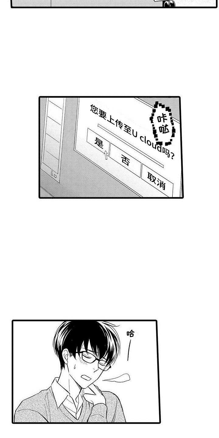 私人衣装漫画,第2章：奇怪的反应1图