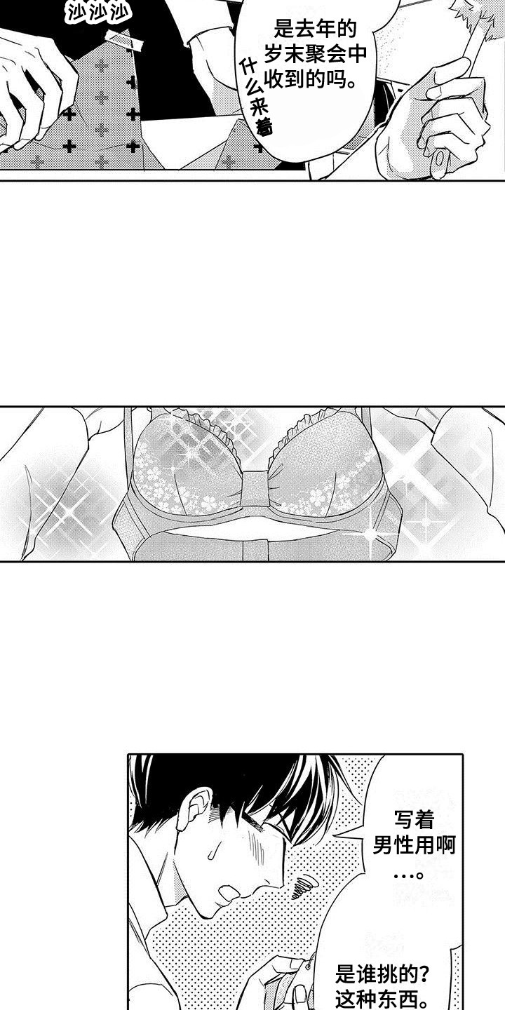 私人衣装漫画,第3章：秘密1图