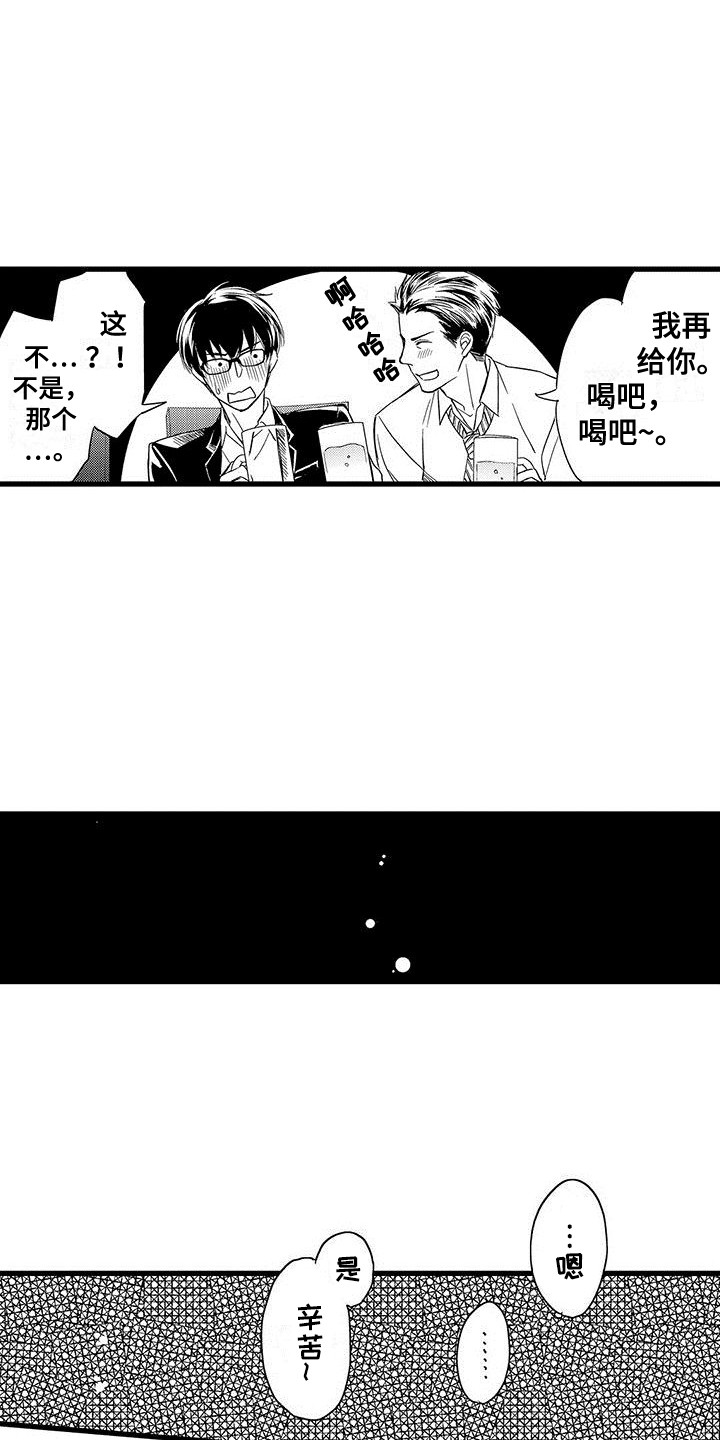 私人衣装漫画,第4章：带回家1图