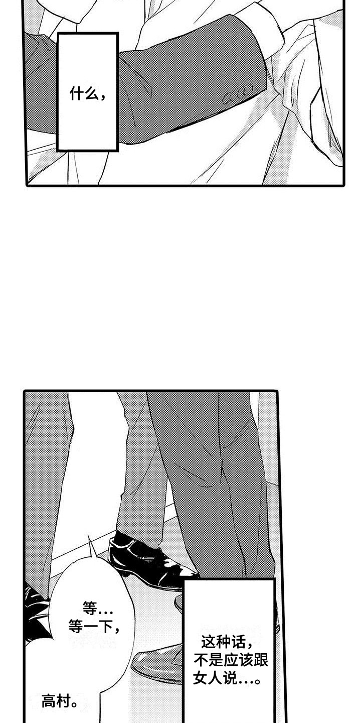 私人衣装漫画,第16章：纠结2图