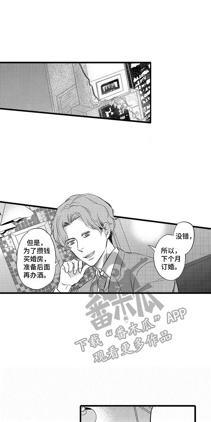 私人衣装漫画,第10章：差异1图