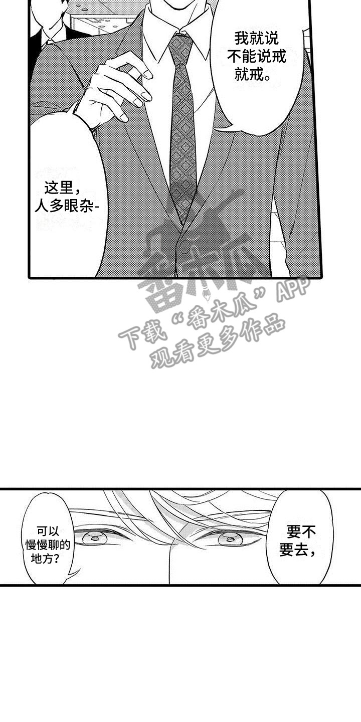 私人衣橱楚雄店漫画,第17章：慢慢聊2图