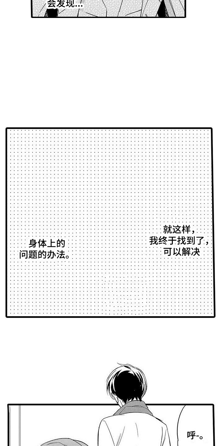私人衣装漫画,第3章：秘密2图