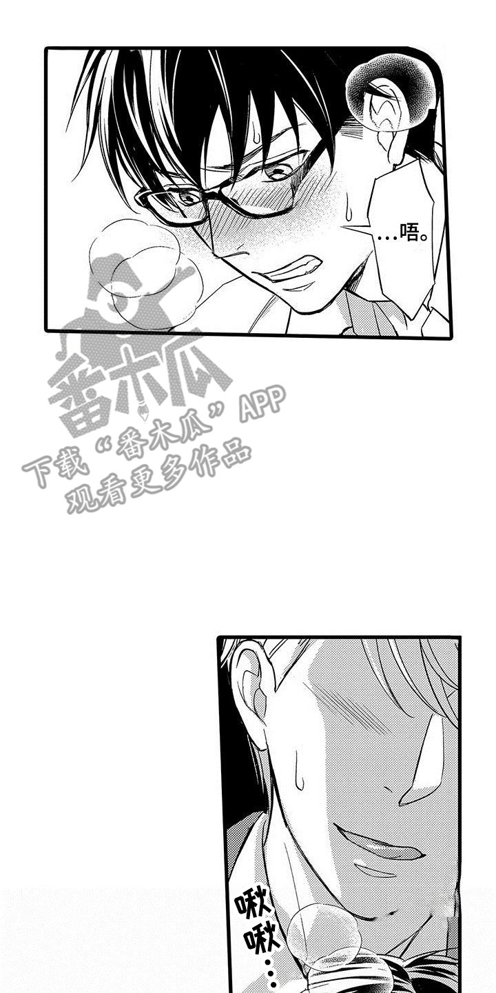 私人衣橱楚雄店漫画,第8章：戏弄2图