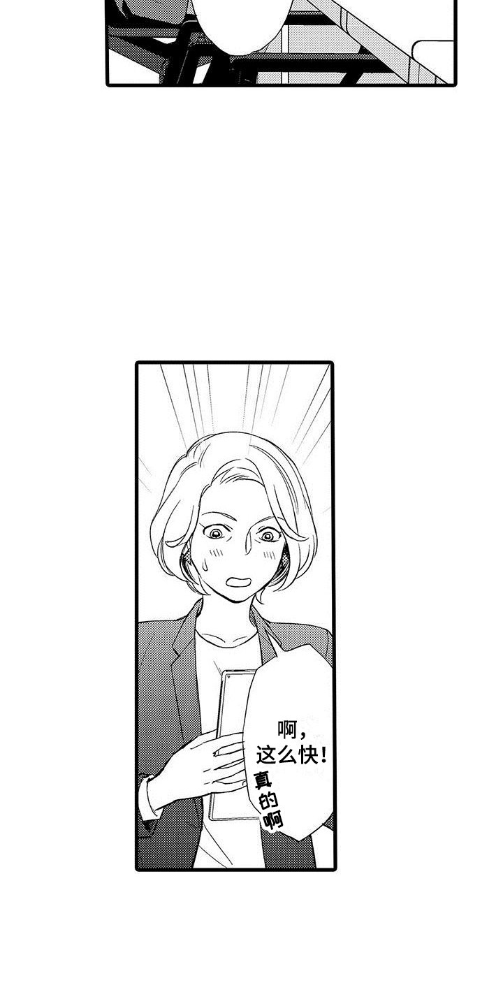 私人衣橱楚雄店漫画,第7章：提心吊胆1图