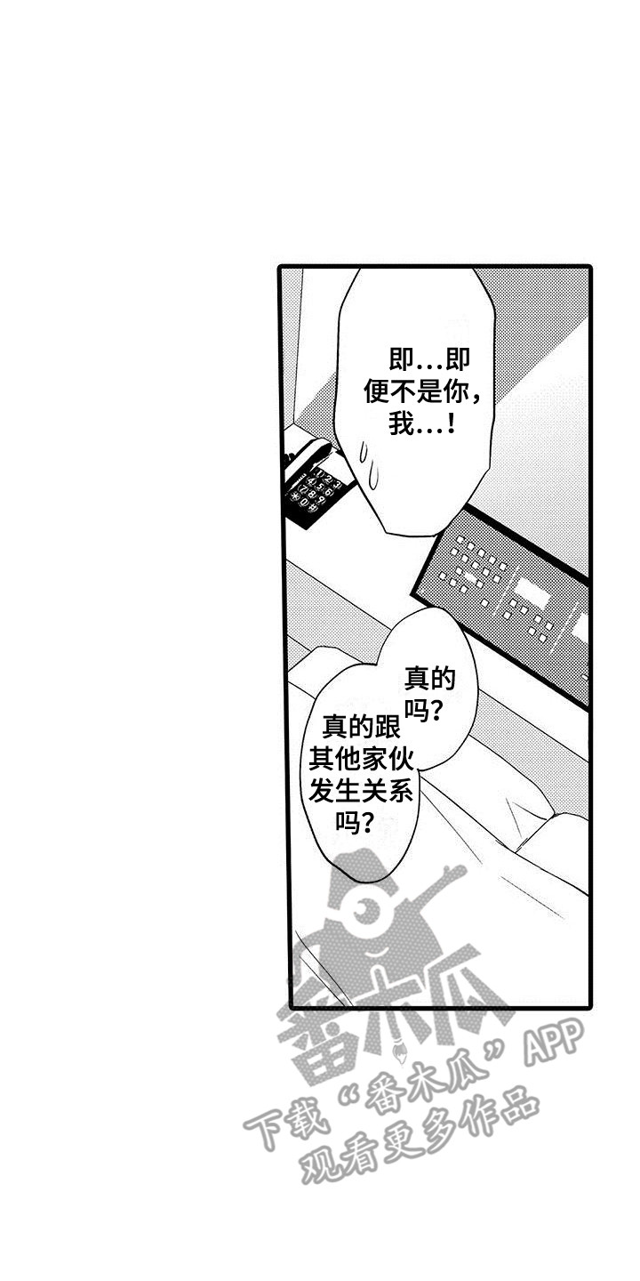 私人衣橱楚雄店漫画,第17章：慢慢聊2图