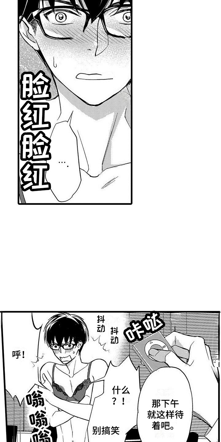 私人衣装漫画,第7章：提心吊胆2图