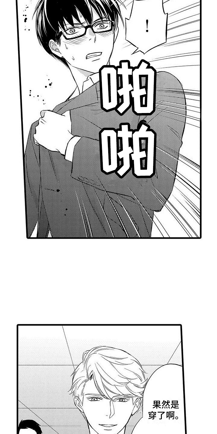 私人衣橱楚雄店漫画,第17章：慢慢聊1图