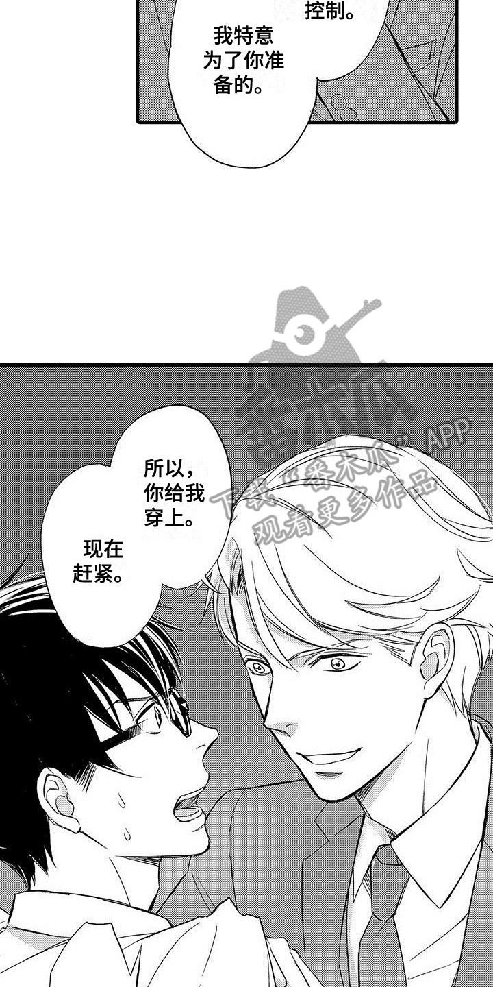 私人衣装漫画,第6章：背景1图