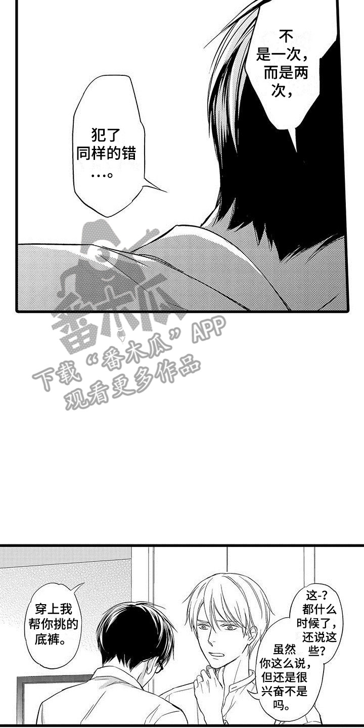 私人衣橱同款马甲漫画,第15章：闹脾气2图