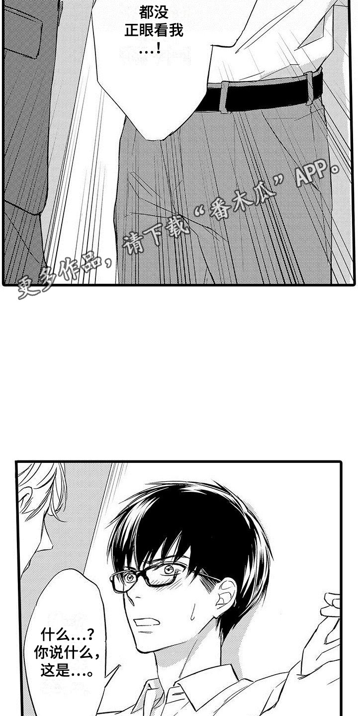 私人衣装漫画,第16章：纠结1图