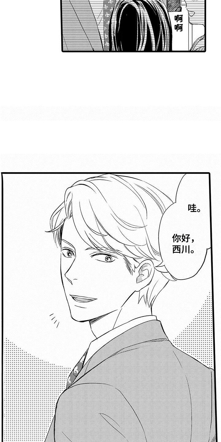 私人衣橱楚雄店漫画,第1章：同事1图