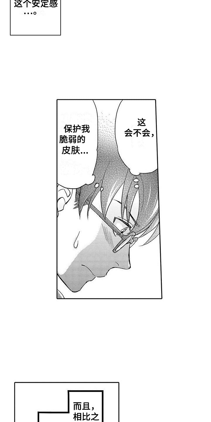 私人衣装漫画,第3章：秘密2图