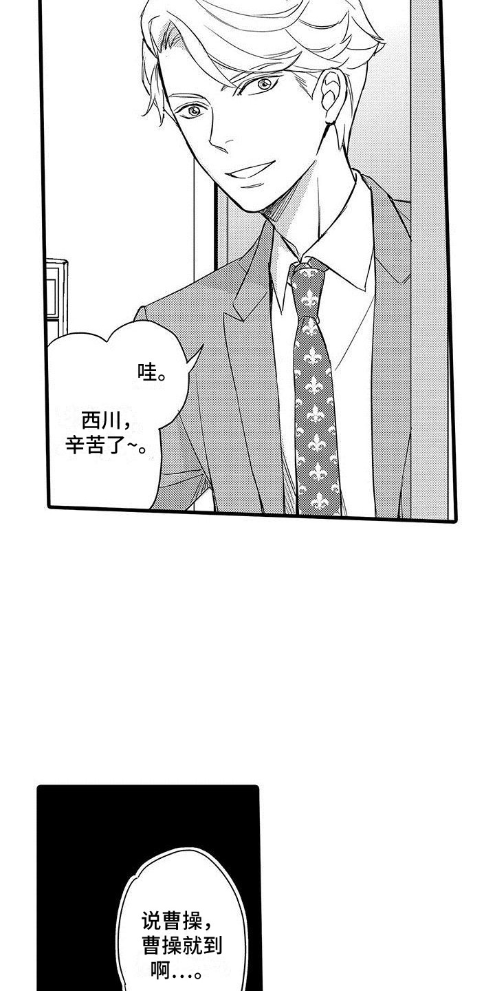 私人衣装漫画,第2章：奇怪的反应2图