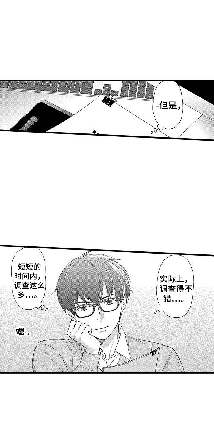 私人衣装漫画,第2章：奇怪的反应2图