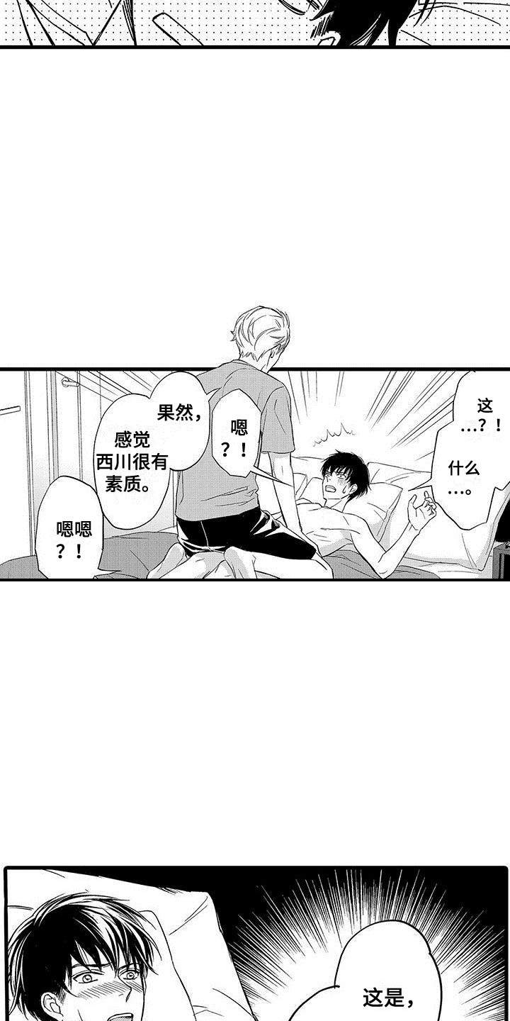 私人衣装漫画,第12章：一片空白2图
