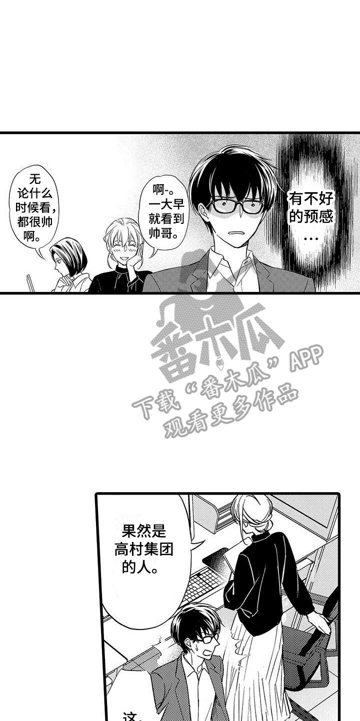 私人衣装漫画,第6章：背景2图