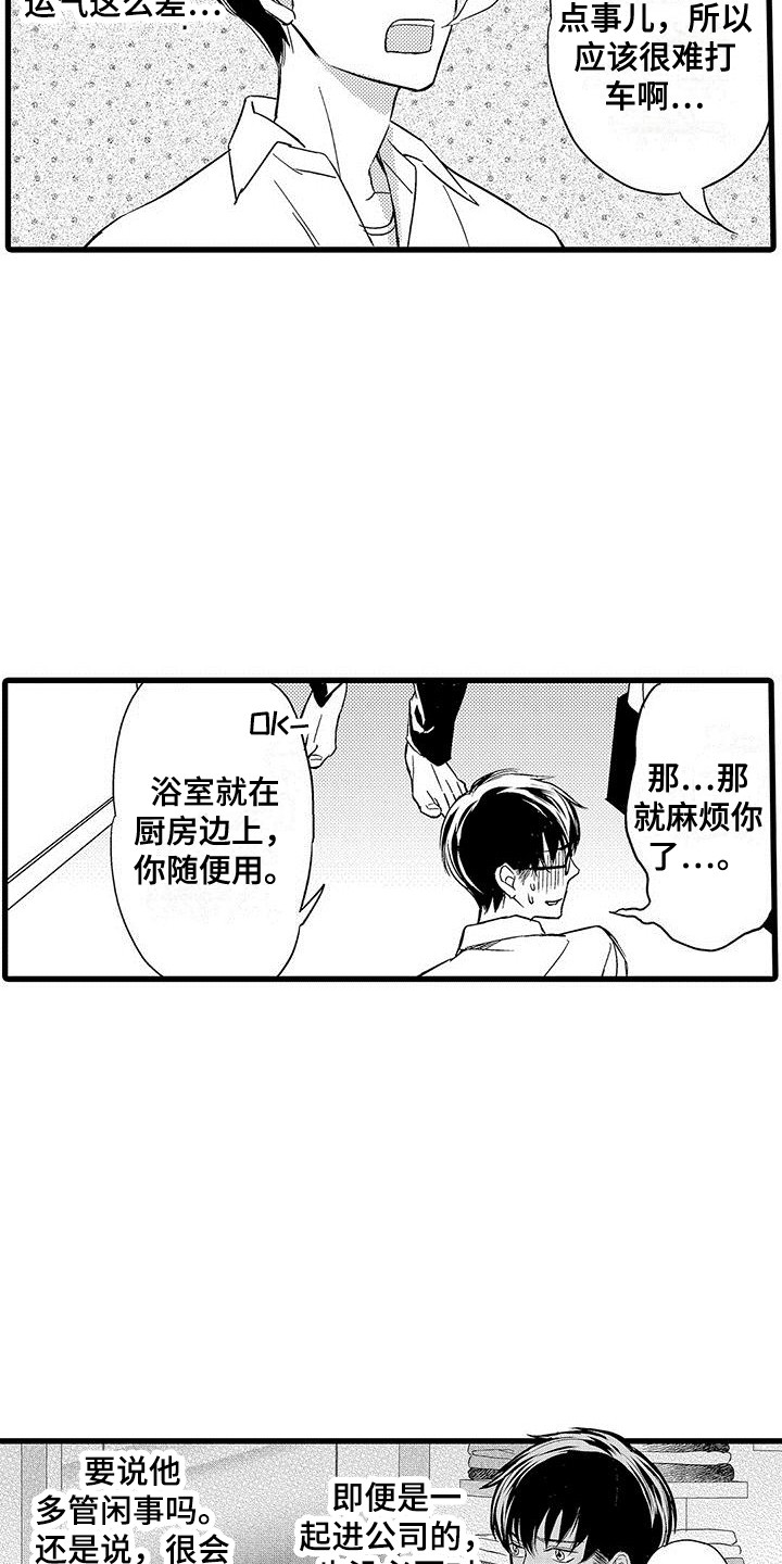 私人衣装漫画,第4章：带回家2图